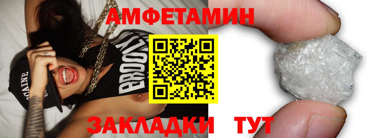 АМФ Розовый  Вход с VPN  Amphetamine  Черногорск 