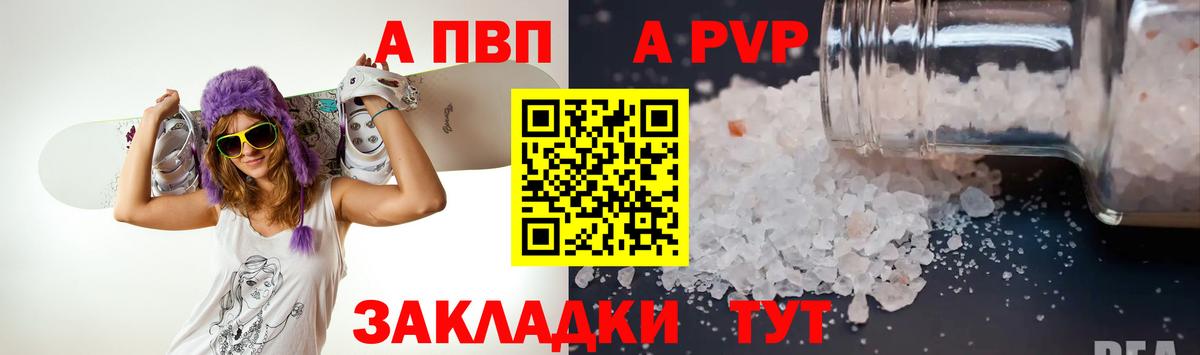 A-PVP мука  Вход с VPN  Черногорск  APVP мука 