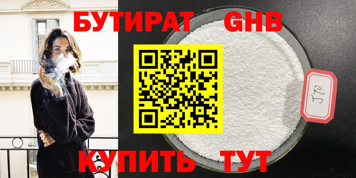 Черногорск  Бутират 99%  Вход с VPN 