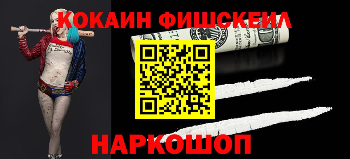 Черногорск  COCAIN FishScale  Кокаин Боливия  Вход с VPN 