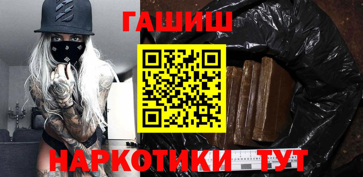 Черногорск  ГАШ Premium  закладка  Вход с VPN  ГАШ 