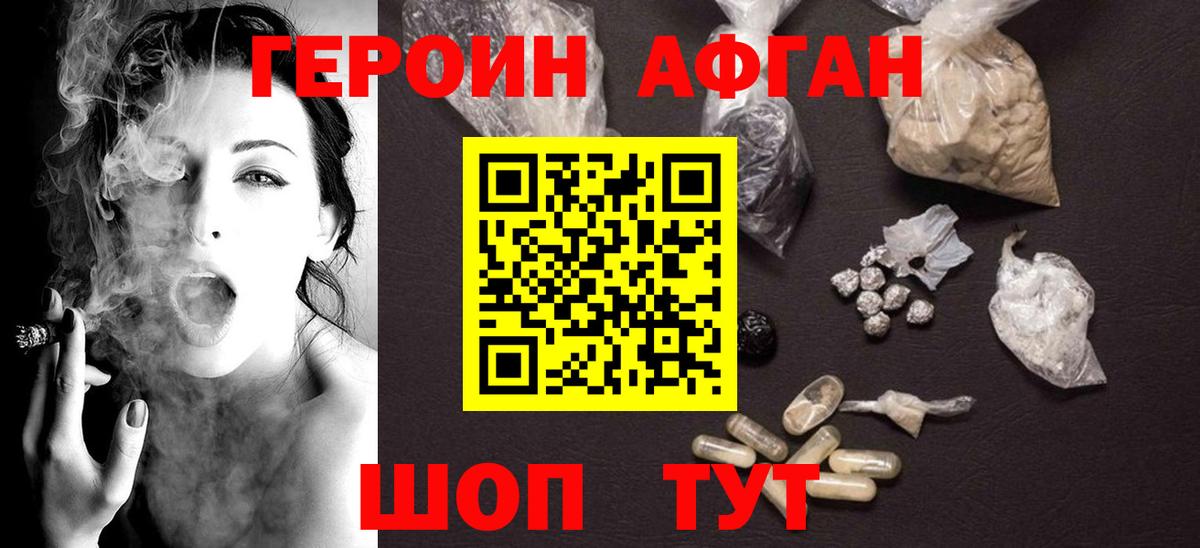 ГЕРОИН Heroin Черногорск