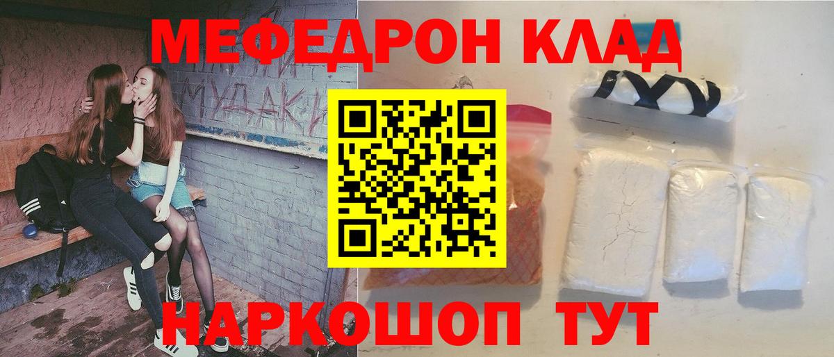 Меф мяу мяу Черногорск