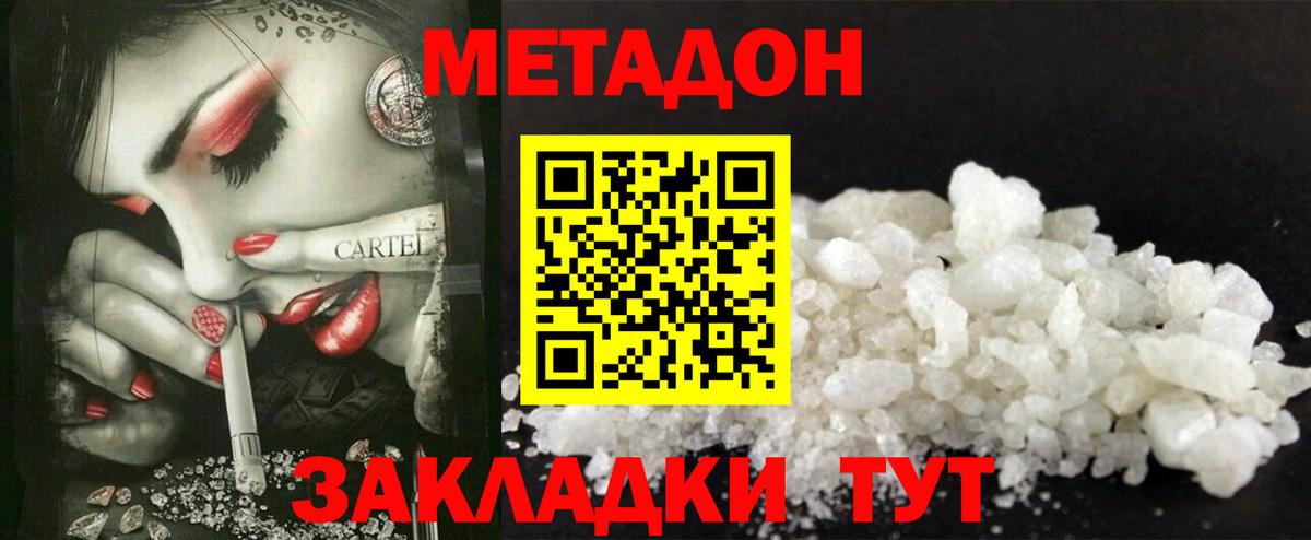 Метадон methadone  Метадон VHQ  Черногорск  Вход с VPN 